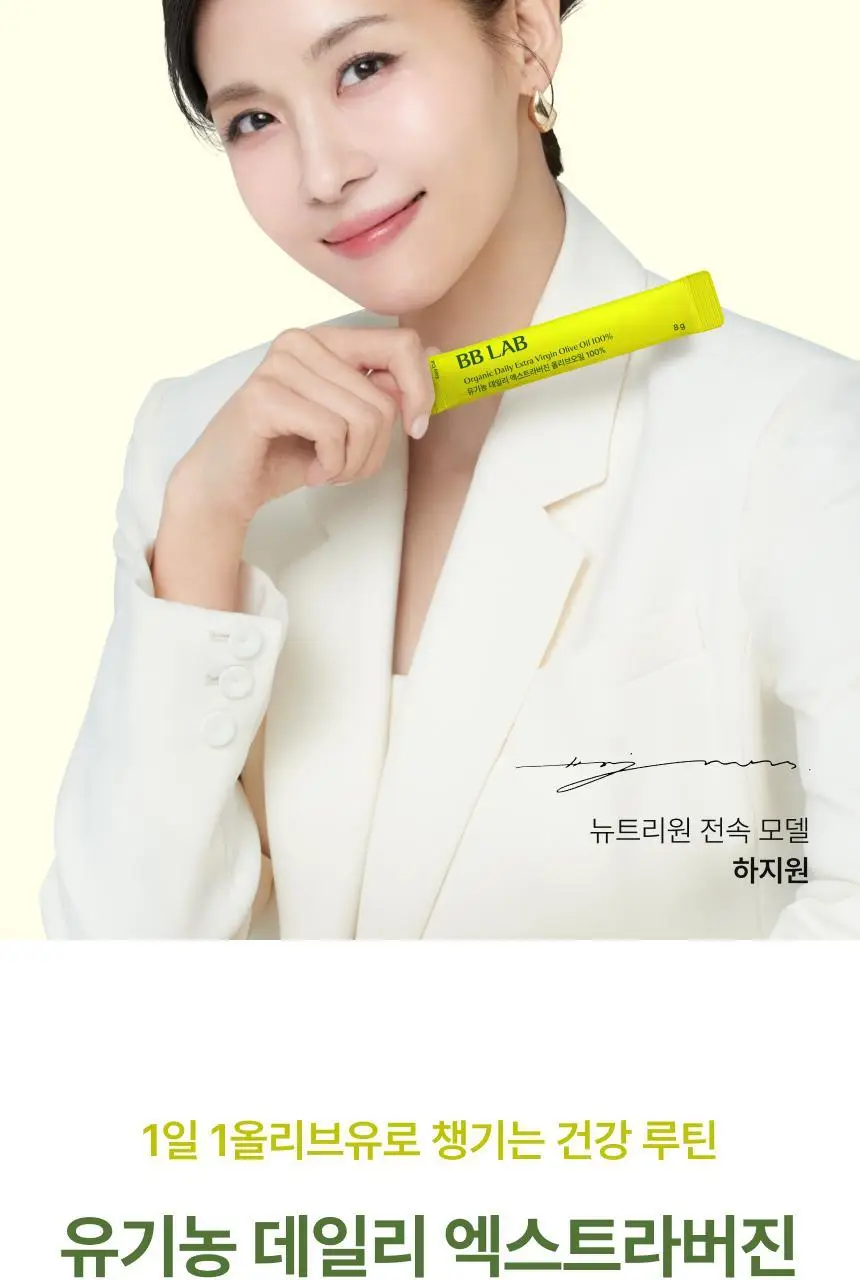 [하지원 PICK] 비비랩 유기농 엑스트라버진 올리브오일 100% 10포(10일분) 상세페이지 4